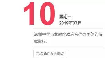深圳中学最新爆料消息,揭秘校园新动态与未来发展规划