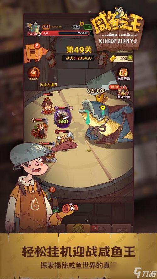 咸鱼之王51最新爆料,揭秘隐藏剧情与神秘角色