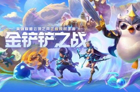 金铲铲之战最新宝典爆料,全新英雄与策略解析