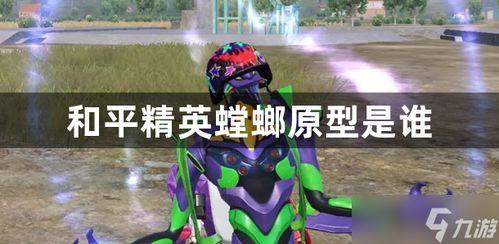 和平精英最新螳螂爆料,神秘刺客降临，战场格局再起风云