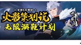 秽土扉间技能最新爆料,揭秘全新技能，实力再升级！