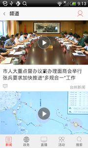 台州最新爆料新闻直播网